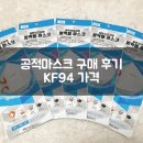 일산더조은약국 | KF94 마스크 구매 공적마스크 가격 판매처