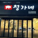 정가네흑돼지 | 망포 모임·회식 추천 맛집! 이베리코 흑돼지 ‘정가네본점’ 솔직후기