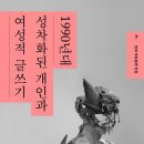 여성 작가와 한국 문학 이미지