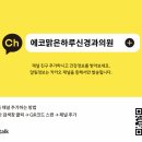 맑은하루신경과의원 네이버블로그