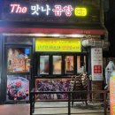 더맛나곱창 이미지