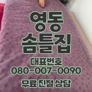 영동세탁소 | 영동솜틀집 이불리폼하기 대만족 후기~!! 영동이불솜틀집 이용하세요!