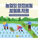 🌳농업인 안전보험 가입하세요!🌳 이미지