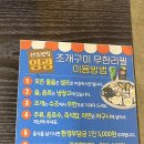 영광조개구이 무한리필 조치원점 이미지