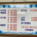 서해해물탕 이미지