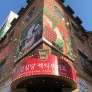 보람타워 | [대전] 성심당 케익부띠끄 웨이팅 후기! 딸기설기, 딸기시루, 딸기타워타르트 구매 및 꿀팁