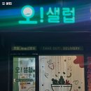 오!샐럽 이미지