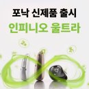 남북로R | 김제제일보청기. 👴 80대 아버님 포낙 인피니오 R 착용 후기
