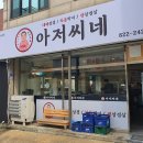 아저씨네대패삼겹차돌박이