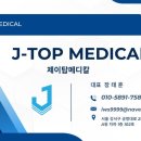 탑메디칼 이미지