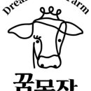 한원목장 이미지