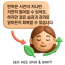 서희:스킨(서희:SKIN)