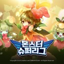 슈퍼몬스터 이미지