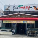 수성자연산매운탕 이미지