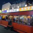 한신우동 - 서구 청라에메랄드로 79 | 한신우동