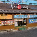 동서회마트 이미지