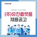 (주)유진플랫폼