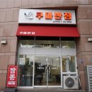 안이반점