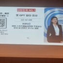 월령채 | 쳇 GPT 교육(이도혜강사님,수원에서) 후기