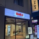 미미사진관 앞(창전동) | [석촌호수/송리단길 놀거리] 힙하고 깔끔한 셀프 사진관, Dub.t(덥티) 데이트 후기