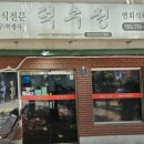 서울 정동길 노포 맛집 덕수정