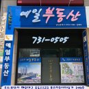 LCT예일공인중개사사무소 이미지