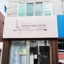 디토바이올린음악교습소 | 정연 바이올린 음악 교습소 후기
