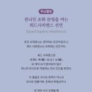 전뇌인 조화 문명을 여는 쿼드사피엔스 선언 (Quad Sapiens Manifesto) 이미지