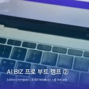 디귿(digeut) | [네이버 X 어반플레이] AI BIZ 크리에이터 스쿨 프로 과정, 2박3일 배운 점✨ ②