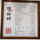 정가네토종닭 이미지