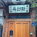 종로스테이크 | 서울 종로 익선동 함박스테이크 맛집 우연화 내돈내산 솔직후기 찐추천