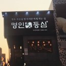 삼성동 명인등심 이미지
