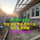 홍성 (가격내림)읍내주택. KTX역 병원 시장 등 생활편의시설 모두 도보이용/ 수리필요없음 8,500만원 이미지