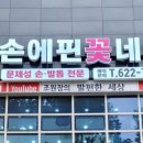 손에핀 꽃