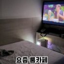 요즘 룸카페 근황 이미지