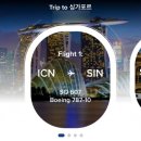 싱가포르 항공 SQ607 비행탑승 후기_기내식 종류, 무료 와이파이