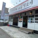 평화김해뒷고기진해 이미지
