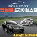 3466 | 부산방문운전연수 비용 정리 10시간 연수 선택 후기!