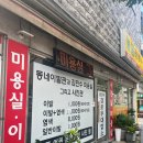 소망이발관