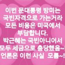 미국의 외국정상 방문 예우 등급과 과거기록 이미지