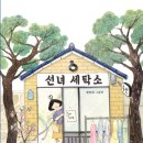 하니 세탁소 이미지