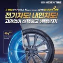 루트 개러지 | 전기차 타이어 추천 1순위, 넥센타이어 엔페라 슈프림 EV루트! 전기차, 내연차 공용 타이어의 끝판왕