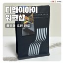 디와이 | 홈카페 추천 원두｜디와이아이 워크샵 묵직한 블렌드 후기
