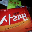 준코 음식점