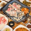 평택 동삭동 삼겹살 다양한 반찬과 즐긴 냉삼겹살 먹거리장터