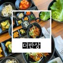 오봉산단2로~오봉산단3로 | 의왕역 점심으로 딱 좋았던 ‘더반상’ 가성비 한식 맛집 후기