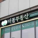 더봄공인중개사사무소 이미지