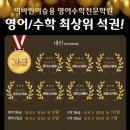 이바인이승용영어수학전문학원