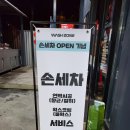 워시존 진접점 이미지