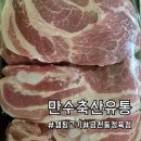 만수축산 이미지